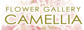 FLOWER GALLERY CAMELLIA-フラワーギャラリーカメリア-